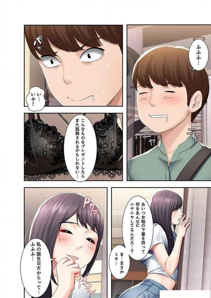 ハーレムライフ - Page 8